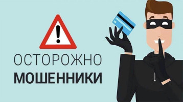 «Осторожно, мошенники!» «Осторожно, мошенники!».