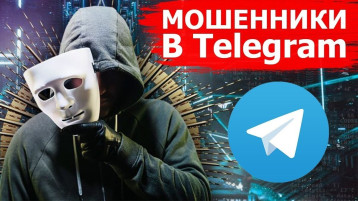Памятка о мошенничестве в Телеграмм мессенджере Памятка о мошенничестве в Телеграмм мессенджере.