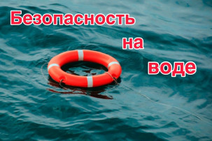 информационные памятки по безопасности на водных объектах информационные памятки по безопасности на водных объектах.