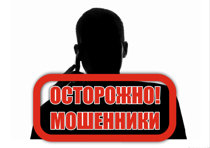 Осторожно, мошенники: памятка по профилактике и предупреждению мошенничества! Осторожно, мошенники: памятка по профилактике и предупреждению мошенничества!.