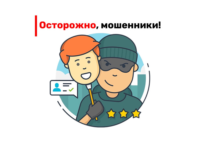 Памятка: «Осторожно, мошенники!» Памятка: «Осторожно, мошенники!».