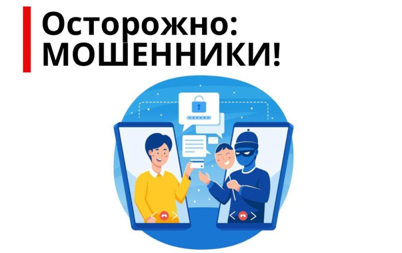 Памятка по безопасности детей от мошенников! Памятка по безопасности детей от мошенников!.
